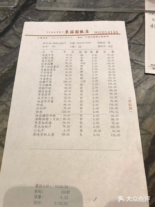东福园饭店菜单图片