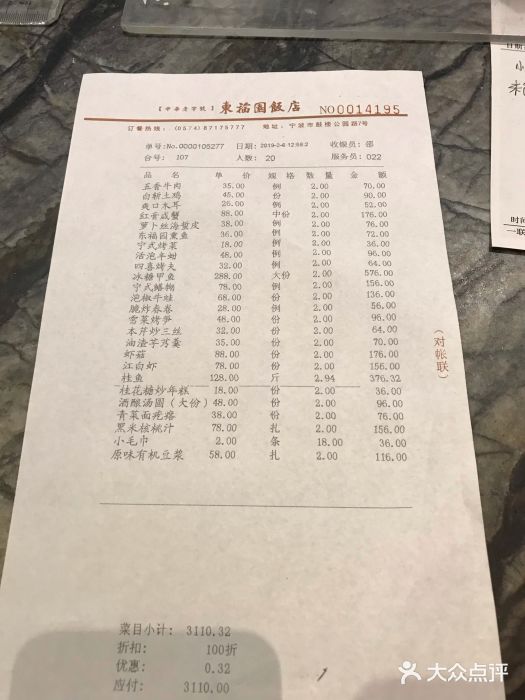 东福园饭店-菜单-价目表-菜单图片-宁波美食-大众点评网