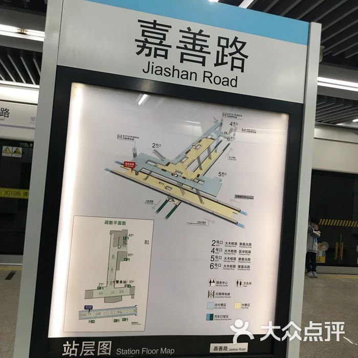 嘉善路地铁站