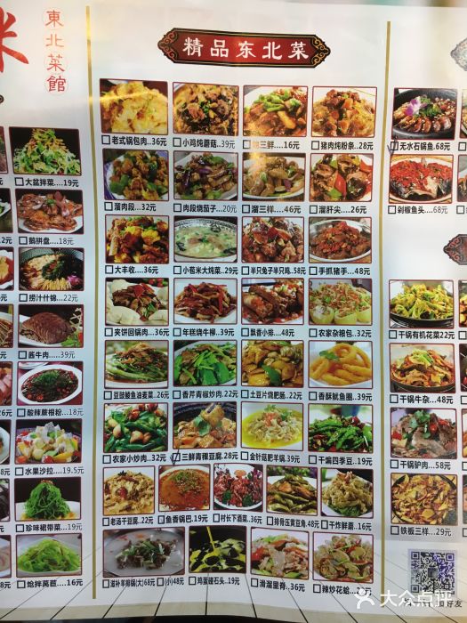 小苞米东北饭店(金科世界城店)菜单图片