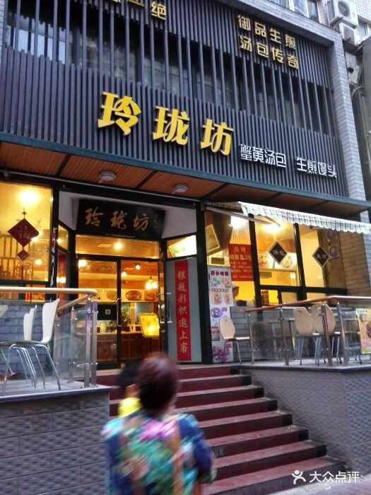 玲珑坊蟹黄汤包(优胜北路店)图片 第152张