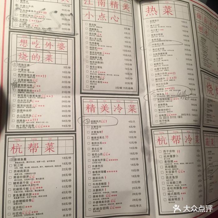 外婆家(正佳广场店)菜单图片 第3283张