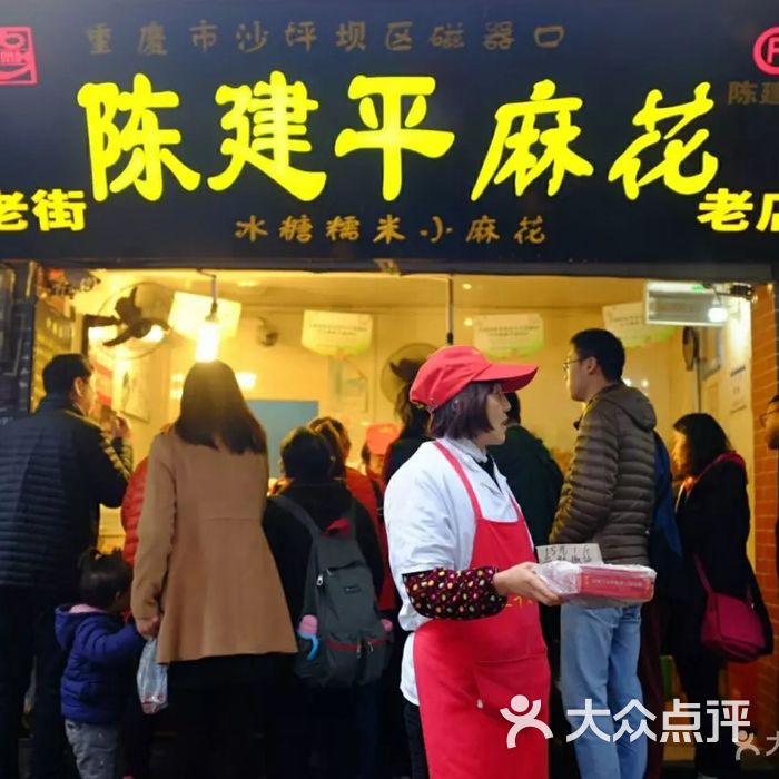 陈建平老街陈麻花麻辣椒盐麻花图片-北京小吃-大众