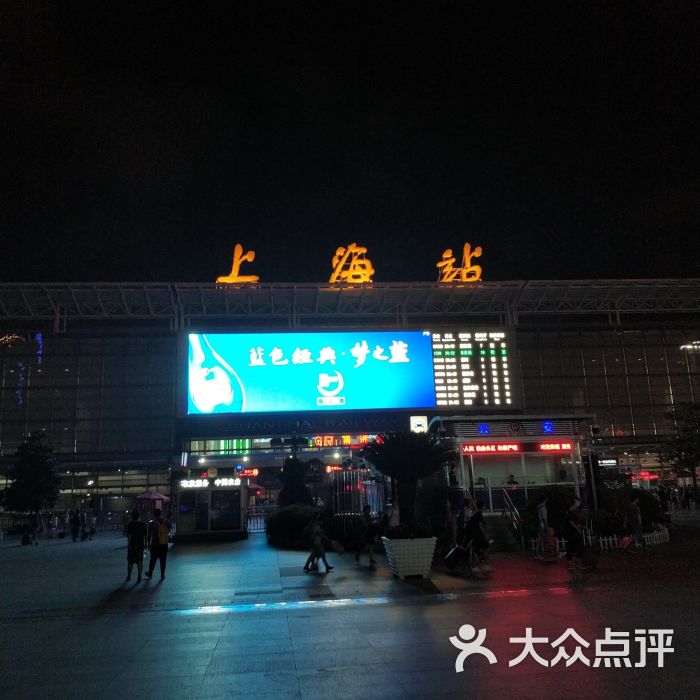 上海火车站图片 - 第1张
