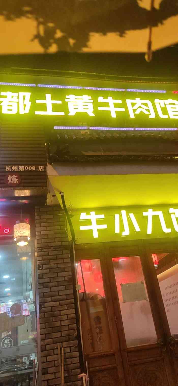 阿甘龙虾·牛小九中国凉都黄牛馆(百井坊店【牛小九中国凉都黄牛馆