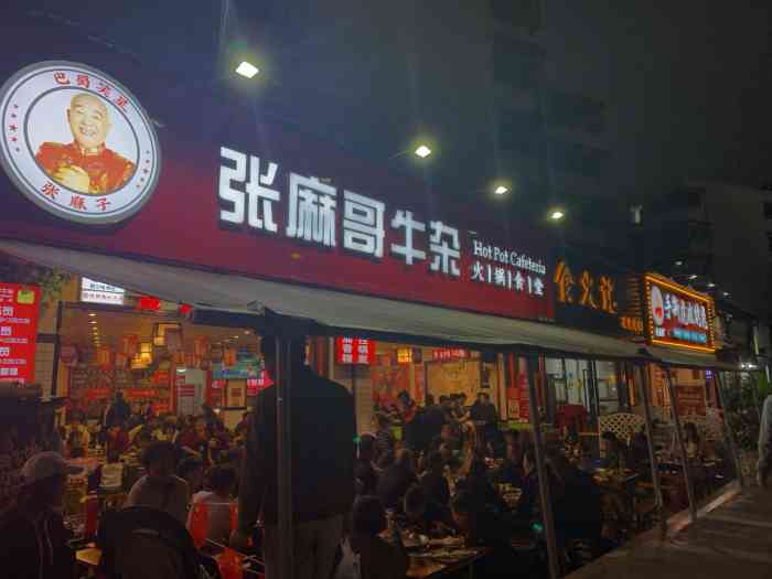 张麻哥牛杂火锅食堂(红牌楼店)-"地址在红牌楼地铁站