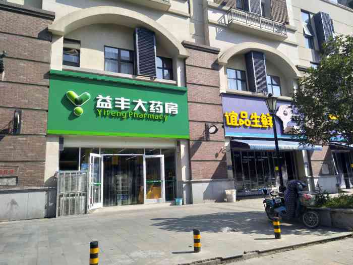 益丰大药房"益丰大药房,分店特别多,这家分店离我上班.