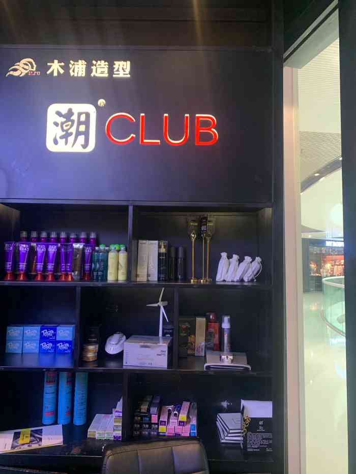 pu style木浦造型(高新万达店)