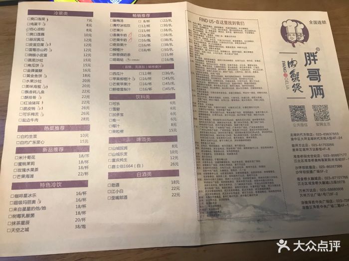 胖哥俩肉蟹煲(观音桥大融城店)菜单图片