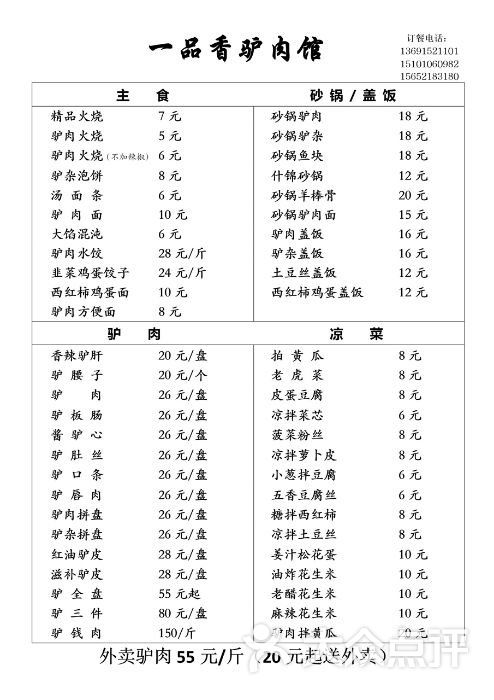 一品香驴肉馆菜单图片 - 第2张