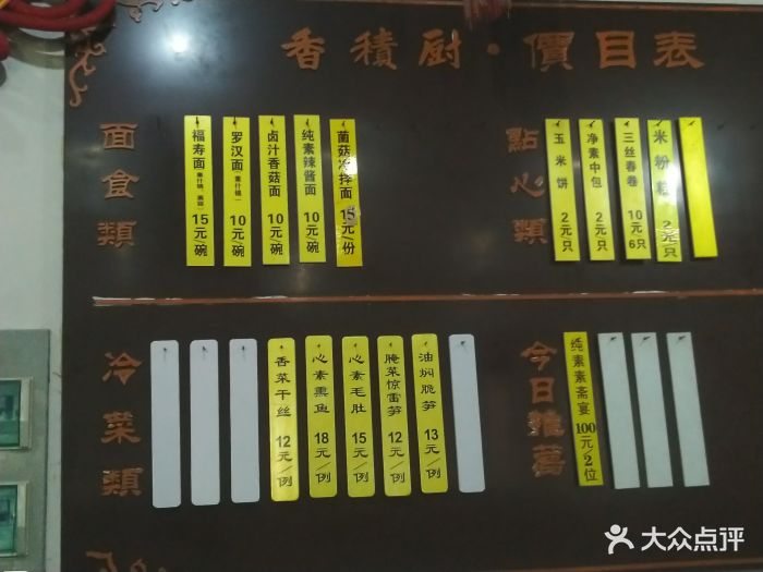 重元寺香积厨素斋馆图片 - 第91张