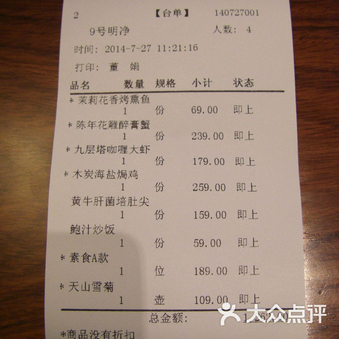 桂语山房高级餐厅素食菜单图片-北京创意菜-大众点评网