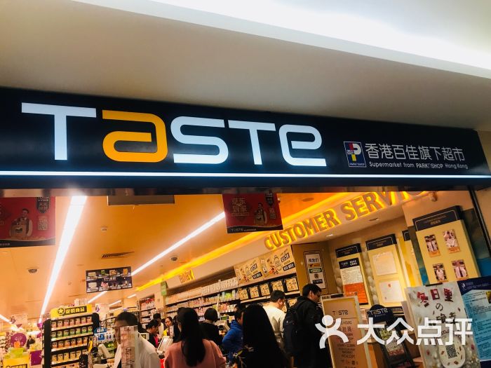 百佳taste超市(金光华店)图片 - 第1张