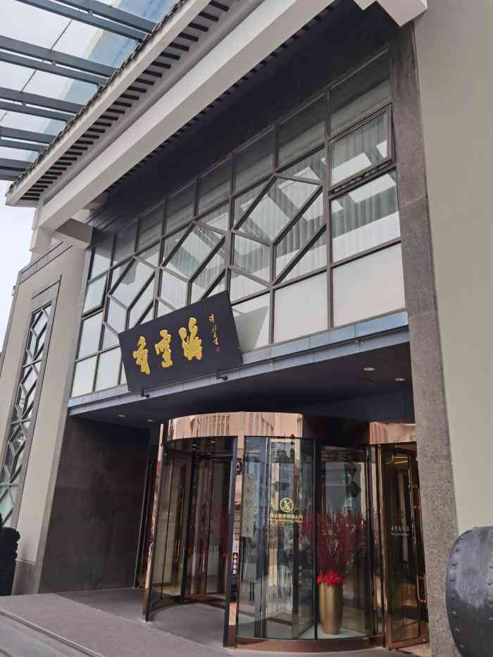 香雪海饭店中餐厅(人民桥店)