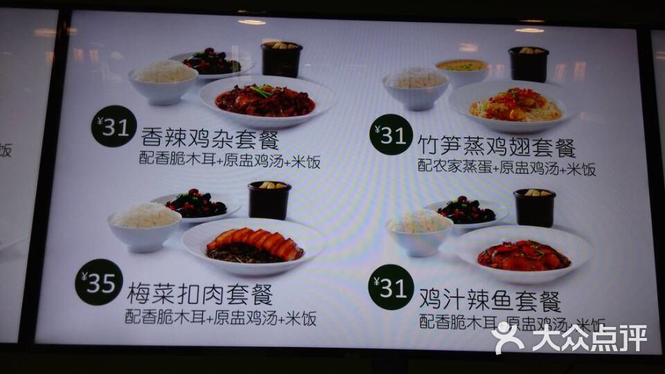 老乡鸡(高铁南站餐厅)套餐图片 - 第196张