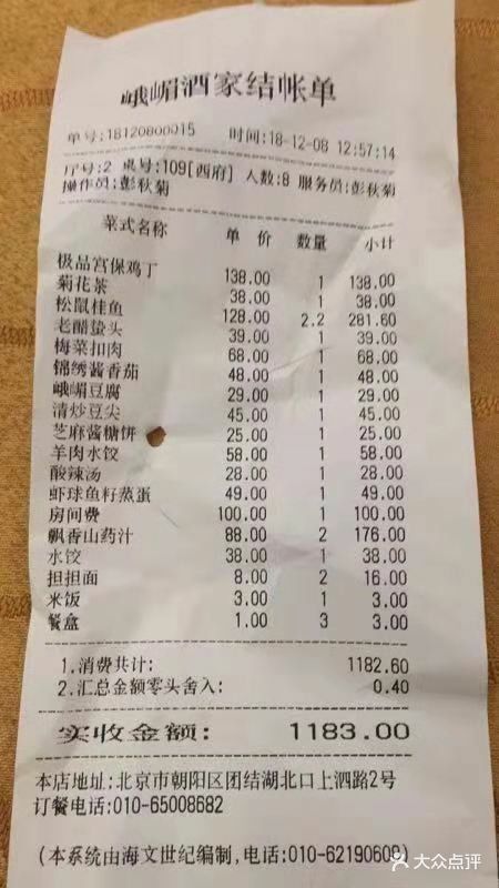 峨嵋酒家(团结湖店)--价目表-账单图片-北京美食-大众