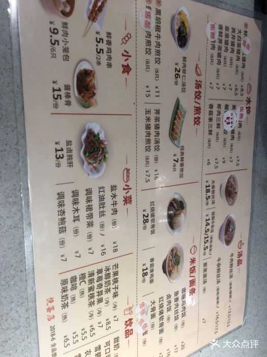 大娘水饺(悦荟广场店)--价目表-菜单图片-南京美食