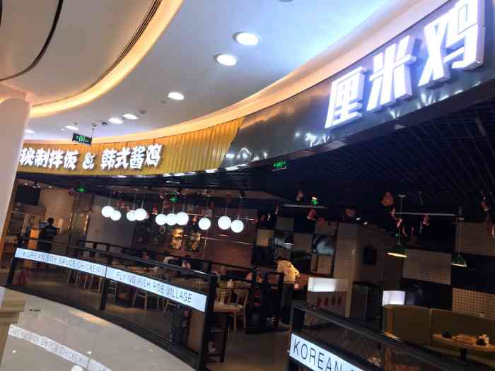 鱼籽村秘制拌饭(熙悦天街店)-"来吃分米鸡了 看了好多