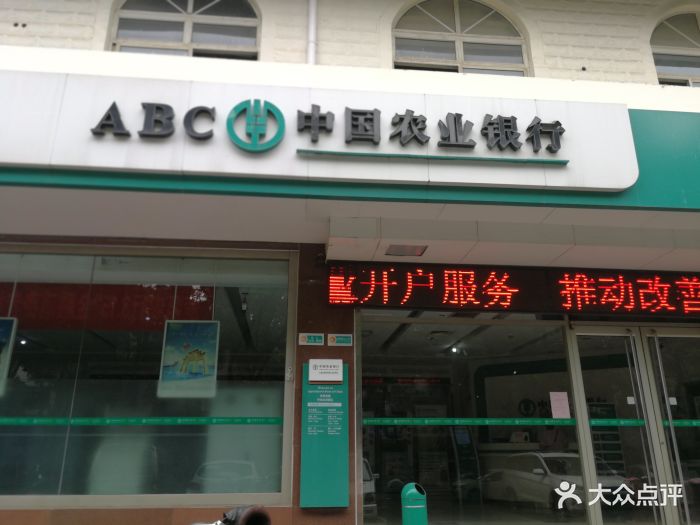 中国农业银行图片 - 第4张