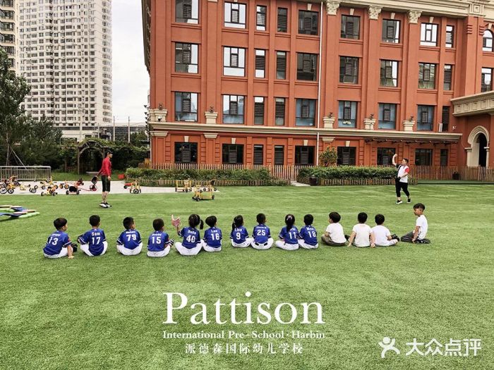 派德森国际幼儿学校-图片-哈尔滨亲子-大众点评网