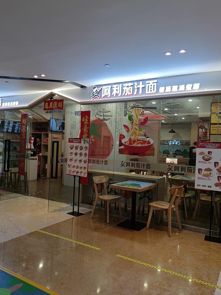 阿利茄汁面(大芬店"吃的时候光顾着吃了,忘了拍照,出来才想起.