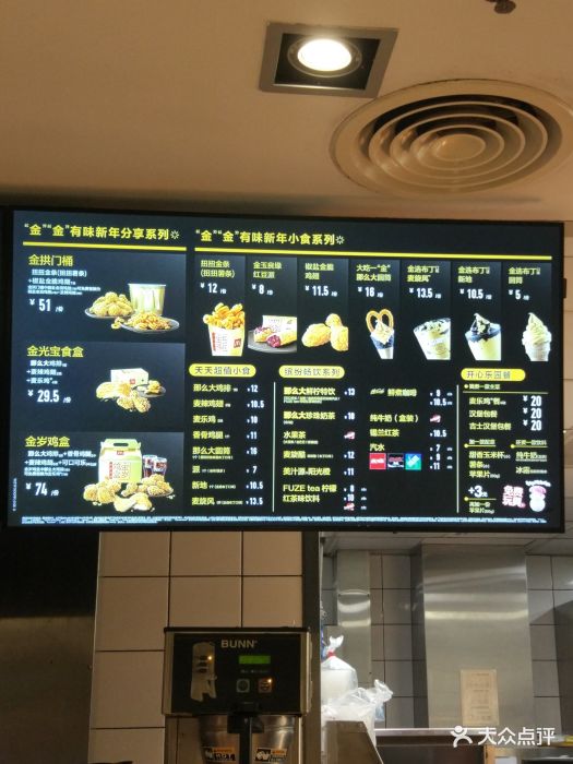麦当劳(新世界百货崇文店)菜单图片