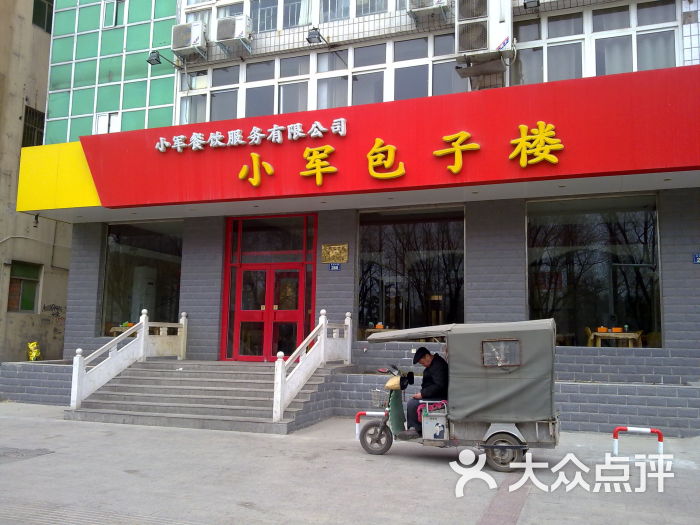 门脸