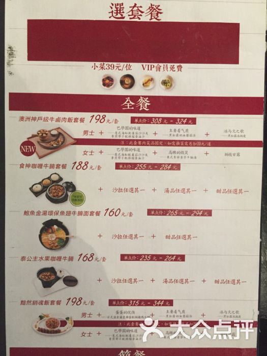 雕爷牛腩(正大广场店)--价目表-菜单图片-上海美食