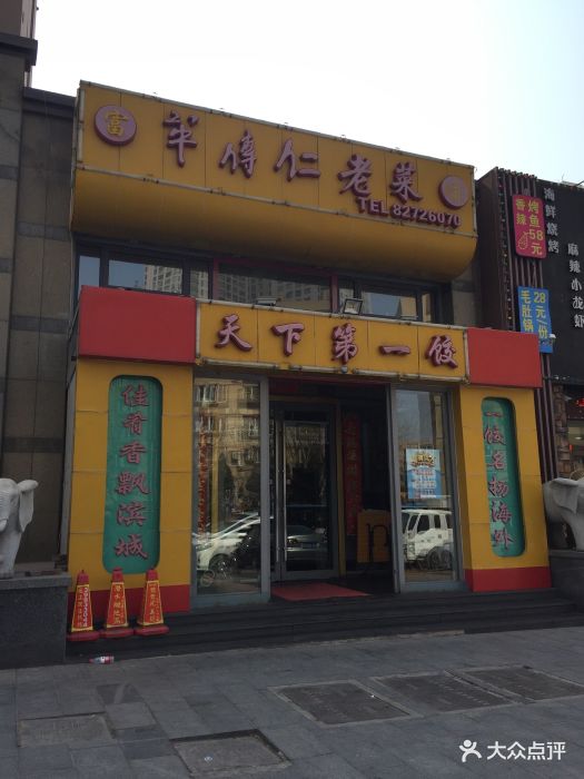 牟传仁大连老菜馆(三八广场店)图片 - 第27张