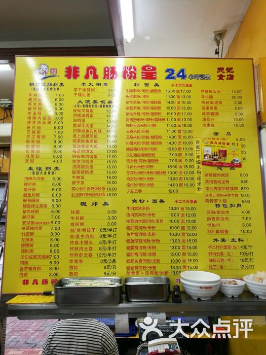 非凡肠粉皇菜单图片 - 第4张