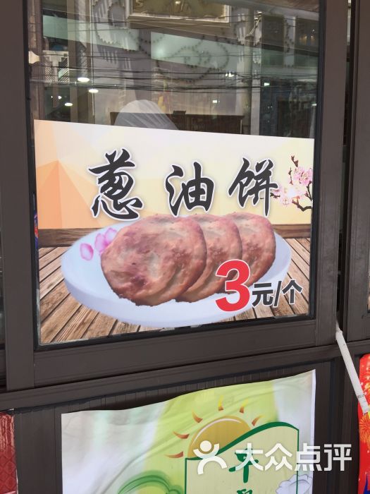 葱油饼广告