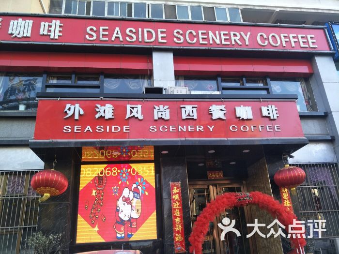 外滩风尚(北大街店-图片-太原美食-大众点评网