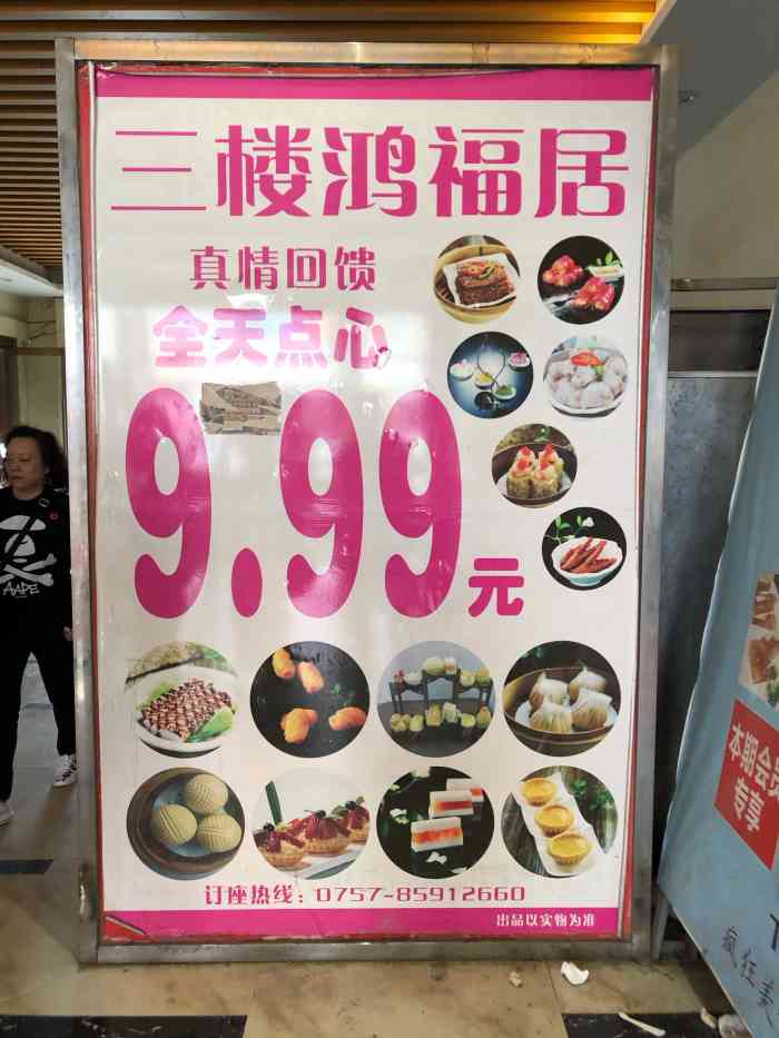 鸿福居茶楼(金沙洲店"不得不说冲着这9.99的点心,我们从荔湾.