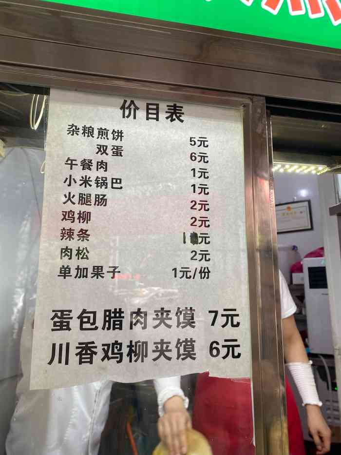 宋大姐正宗山东杂粮煎饼-"夫妻店应该[爱] 同事推荐的一家早餐店.