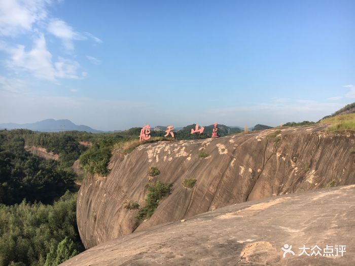 飞天山景区图片 - 第2张