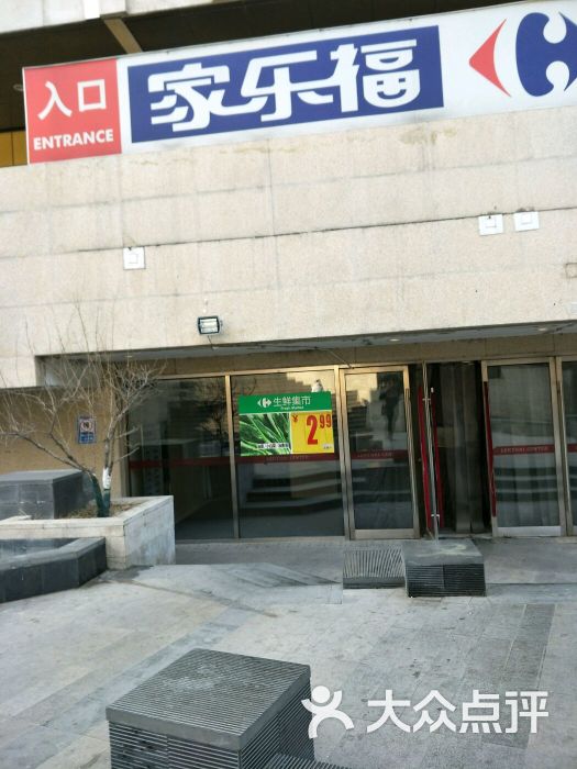 家乐福保龙仓超市(勒泰店)图片 第9张