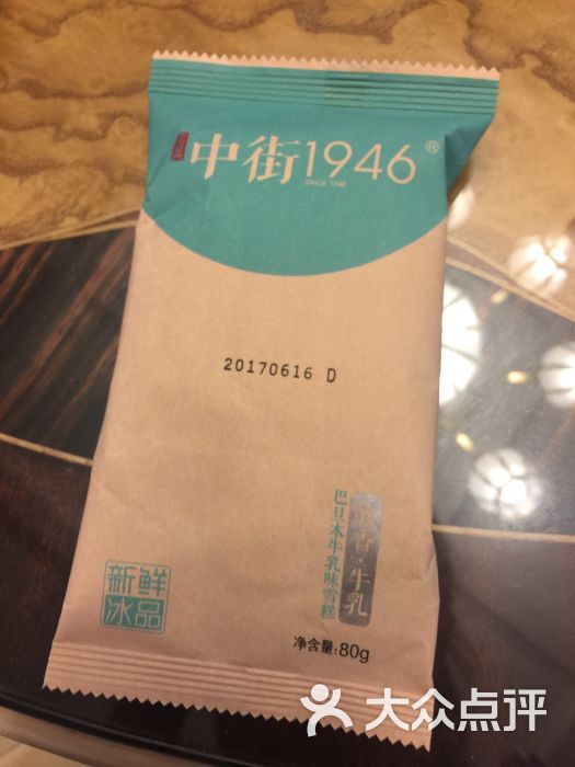 中街1946(城市集市合生汇店)巴旦木牛乳图片 - 第233张