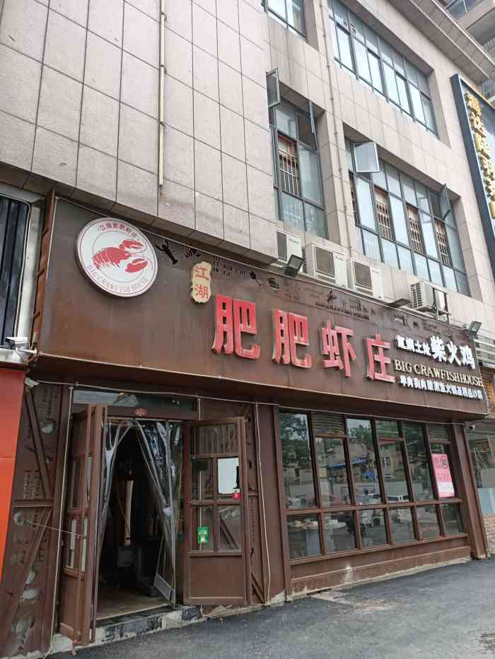 肥肥虾庄·金牌油焖大虾(复兴路海达广场店)