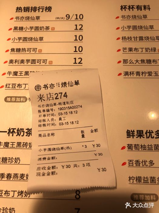 书亦烧仙草(粮道街武汉中学店)--价目表-菜单图片