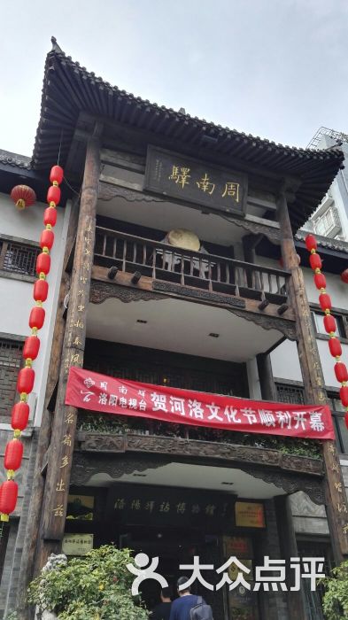 周南驿文化酒店图片 第1张