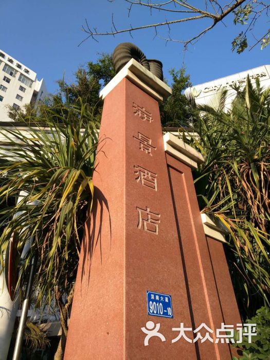 深圳海景嘉途酒店(原奥思廷酒店)图片 - 第1张