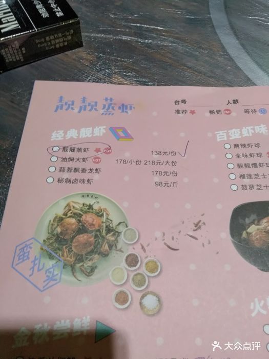 靓靓蒸虾(沙湖旗舰店)--价目表-菜单图片-武汉美食