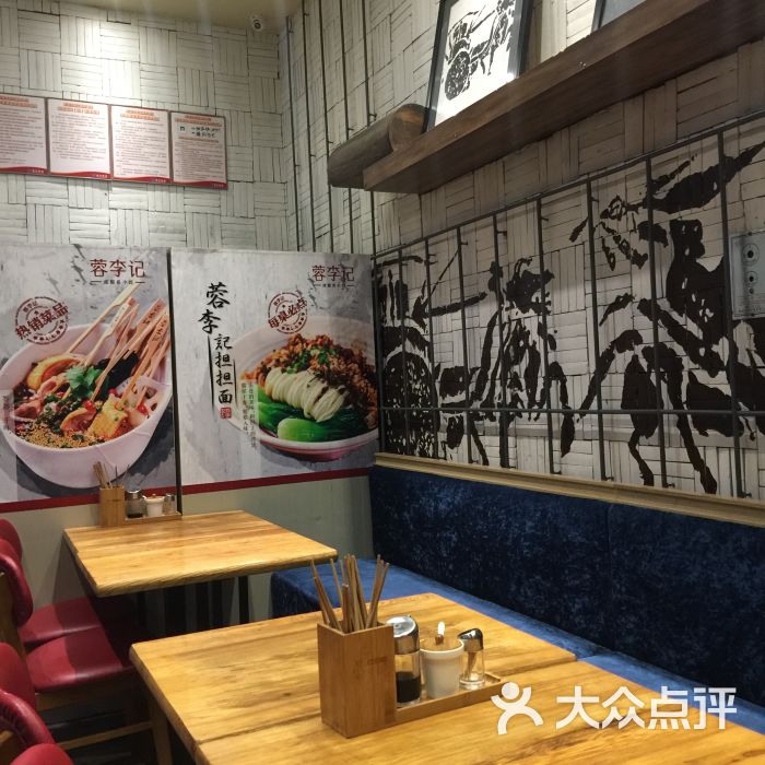 蓉李记成都名小吃(东城万达店)景观位图片 - 第66张