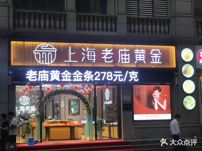 老庙黄金(王府井百货店)图片 第11张