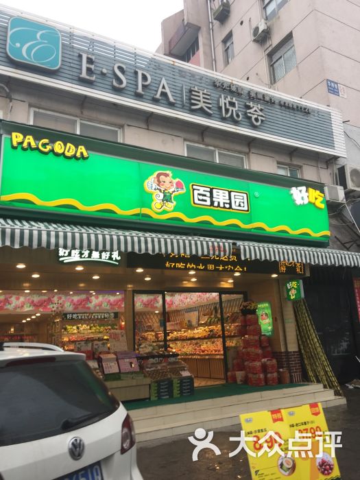 百果园水果超市(华侨城店)图片 - 第50张