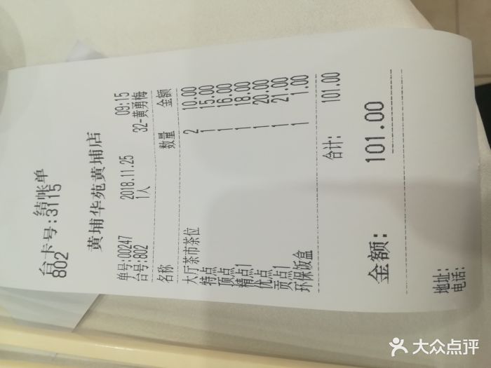 黄埔华苑酒家(黄埔店)图片 - 第21张