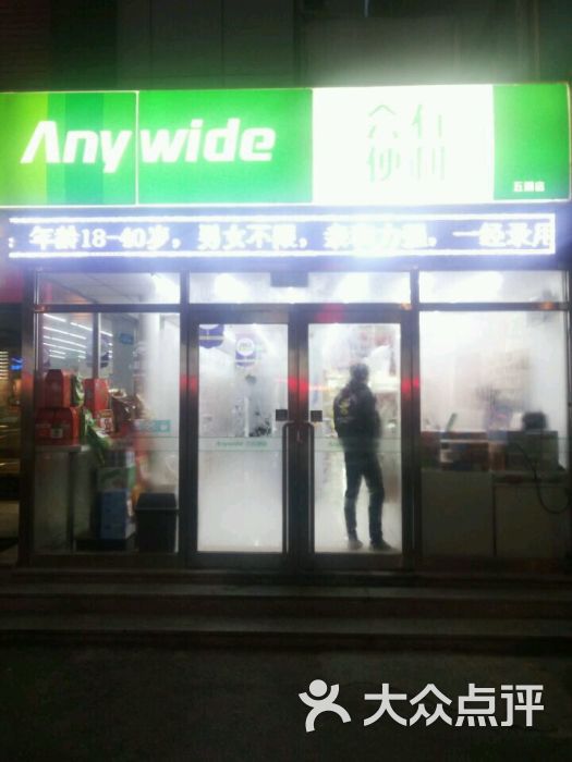 会有便利店(春柳分店)-dpuser_15840637689的