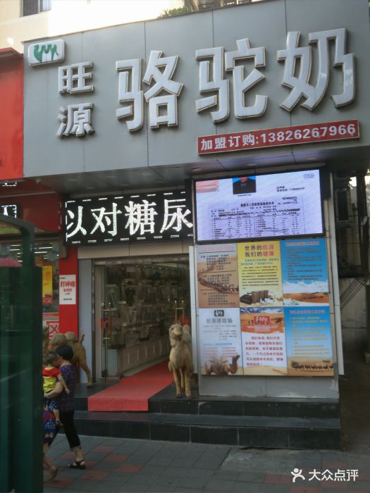 旺源骆驼奶图片 第6张