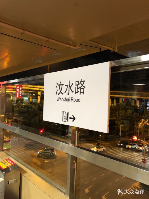 汶水路-地铁站图片 第6张