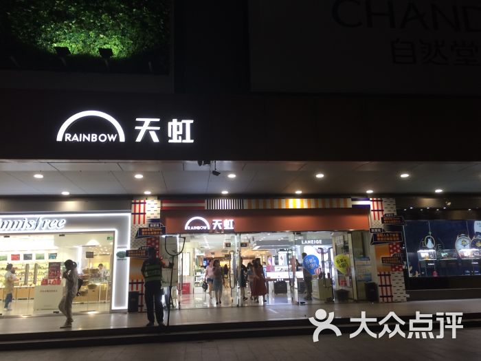 天虹商场(常兴店)图片 - 第2张